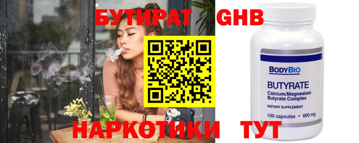 БУТИРАТ бутик  Вход с VPN  Бутират  Ирбит 
