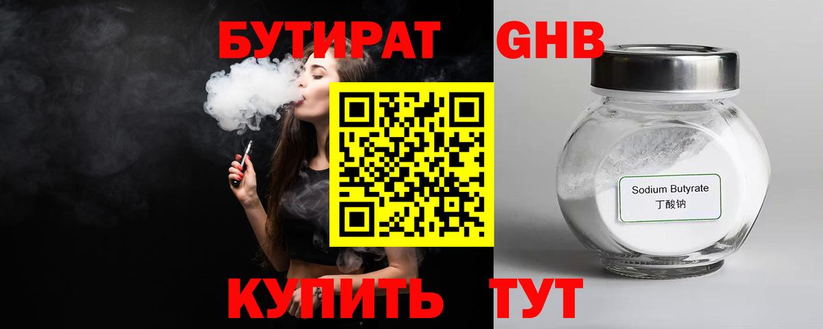 Бутират 1.4BDO Ирбит
