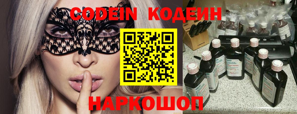 Кодеиновый сироп Lean Purple Drank Ирбит