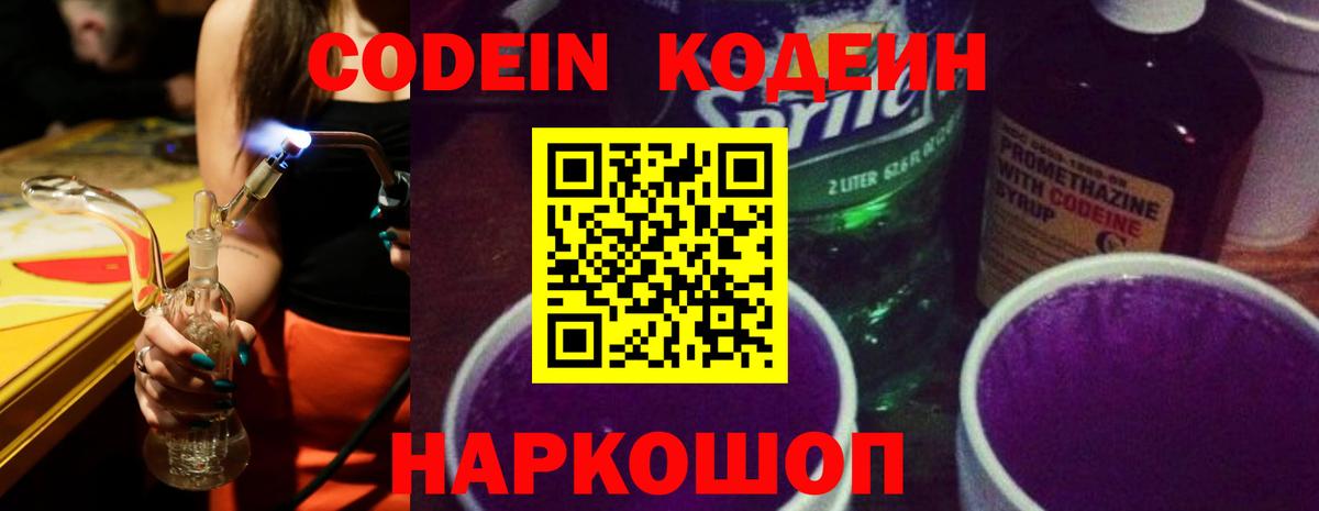 Ирбит  Codein Purple Drank  Вход с VPN  где купить наркотик  Кодеин напиток Lean (лин) 