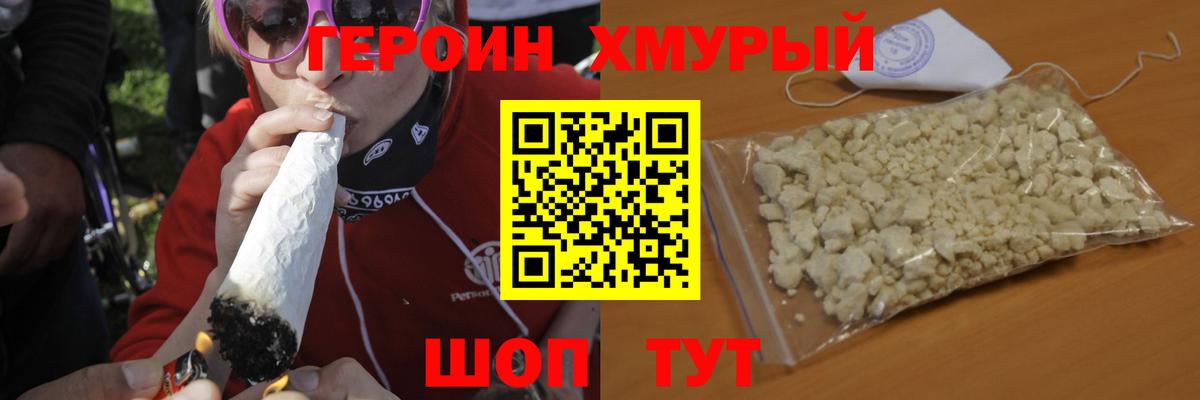 Героин хмурый  Вход с VPN  Ирбит 
