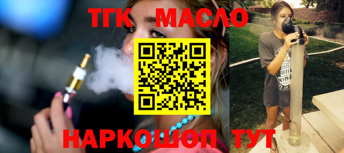 ТГК гашишное масло  Дистиллят ТГК вейп  Ирбит  Вход с VPN 